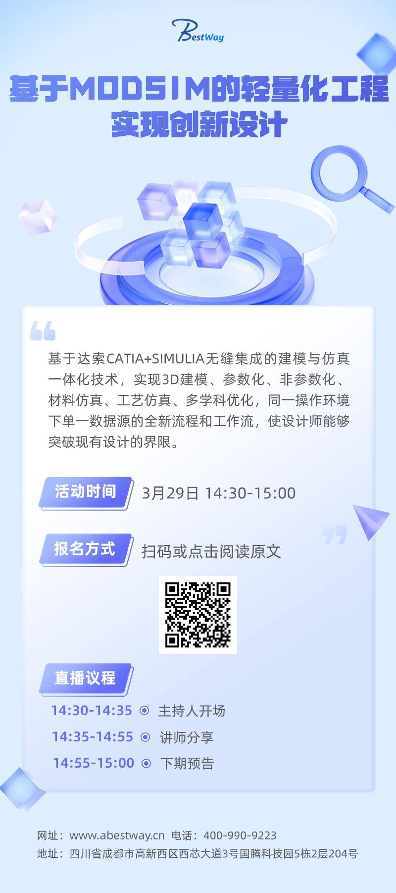 线上研讨会 | 基于MODSIM的轻量化工程实现创新设计的图1